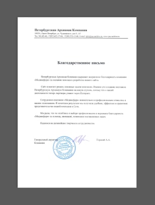 Петербургская Архивная Компания