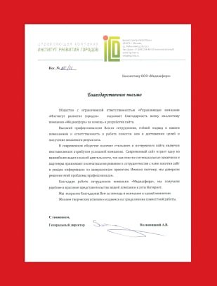 Институт развития городов